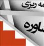 آموزش ، مشاور تحصیلی خصوصی و اموزشگاه