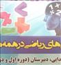 آموزش ، تدریس خصوصی ریاضی