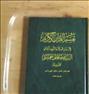 کتاب و مجله ، تفسیر قرآن کریم