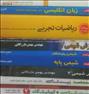 کتاب و مجله ، منابع کنکوری با70درصدتخفیف وتستهای رایگان