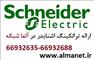 فروش ترانکینگ 15 سانتی متر اشنایدر – پی کا اس 02166932635