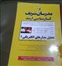 کتاب و مجله ، کتابهای ارشد برق مدرسان
