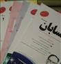 کتاب و مجله ، مجموعه کتب آموزشی بنی هاشم و اسفندیار