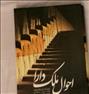 کتاب و مجله ، کتاب نفیس احوال ملک دارا (عکسهای تخت جمشید)