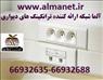 ترانکینگ دیواری لگراند – ترانکینگ دیواری || 66932688