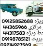 باربری ، اتوبار مناطق شمال تهران 40 % تخفیف