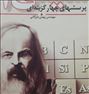 کتاب و مجله ، کتاب تست شیمی2مبتکران