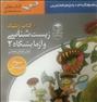کتاب و مجله ، فروش کتاب و دی وی دی کنکور تجربی