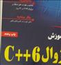 فروش آموزش ویژوال 6 ++C در 21 روز