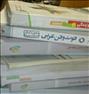 کتاب و مجله ، کتب کمک درسی دبیرستان با 60% تخفیف