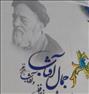 کتاب و مجله ، جمال آفتاب شرحی بر دیوان حافظ