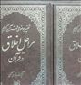 مبادی اخلاق در قرآن، مراحل اخلاق در قرآن