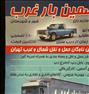 باربری ، اتوبار تضمین بار