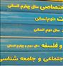 کتاب و مجله ، فروش کتب کنکور(96) انسانی