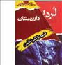 کتاب و مجله ، مجموعه کامل نبرد با شیاطین