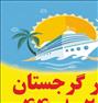 تور تفریحی ، آفر تور گرجستان ویژه فقط مهرماه