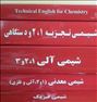 ارشد شیمی کاربردی مدرسان شریف