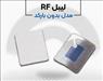 فروش ویژه لیبل rf در اصفهان