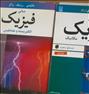 کتاب و مجله ، دو جلد کتاب فیزیک هالیدی