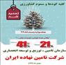 خرید و فروش عمده انواع کود با تخفیف 21 تا 41 درصد