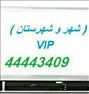 باربری ، اتوبار شهرک غرب