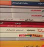 کتاب و مجله ، کتابهای تخصصی کنکور تجربی