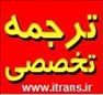 ترجمه متن، مقاله، کتاب ترجمه مقالات دانشجویی، ترجمه نامه های اداری و..