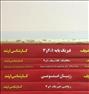 کتاب و مجله ، فروش کتاب های کنکور ارشد سراسري گروه فیزیک
