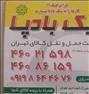 باربری ، حمل و نقل موتور وانت نیسان خاور