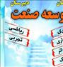 آموزش ، مجتمع آموزشی توسعه صنعت