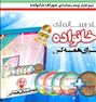 CD نرم افزار چند رسانه ای خوراک خانواده