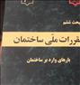 کتاب و مجله  ، مباحث نظام مهندسی و غیره