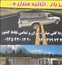 باربری ، حمل بار واثاثیه منزل با مزدا کفی مبلی