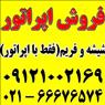 اپراتور در اتوماتیک شیشه ای