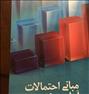 کتاب و مجله ، کتاب های کنکور کارشناسی ارشد صنایع