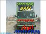 باربری شهرک الهیه اسلامشهر اتوبار الهیه زرافشان اسلامشهر