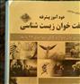 کتاب و مجله ، جزوه کامل زیست کنکور