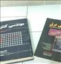 کتاب و مجله ، کتاب مبانی مهندسی برق +کتاب مهندسی کنترل اگاتا