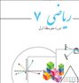 آموزش ، تدریس درس ریاضی