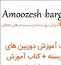 آموزش ، کتاب آموزش دوربین مداربسته و برق ساختمان