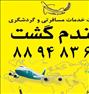 فروش ((آفر ویژه تور کیش))