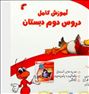 تدریس خصوصی دروس ابتدایی