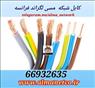 ساختارهای کابل مسی66932635