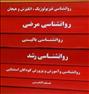 کتاب و مجله ، پکیج مدرسان شریف روانشناسی بالینی کارشناسی ارشد