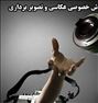 آموزش ، آموزش خصوصی و آکادمیک عکاسی و فیلم برداری