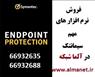 فروش انواع لایسنس های آنتی ویروس سیمانتک -66932635