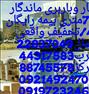 باربری ، اتوبار و باربری نوین خاور7متری 40/ تخفیف