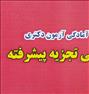 کتاب و مجله ، پکیج دکتری شیمی تجزیه 96