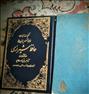کتاب و مجله ، دیوان حافظ قدیمی ۲ جلد