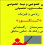 ریاضی -کنکور و امتحانات